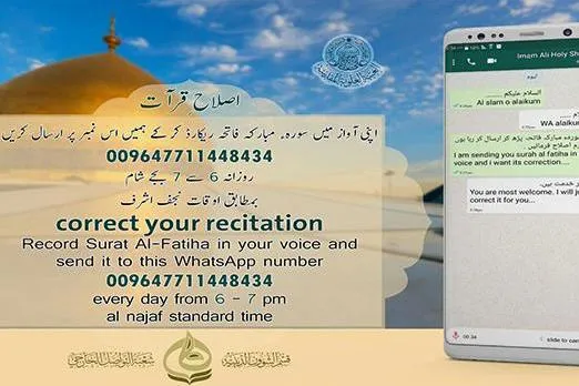 إطلاق مشروع تصحيح قراءة سورة الفاتحة للناطقين بالإنجليزية والأردو