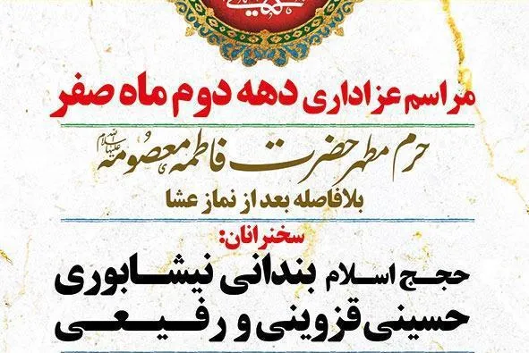 سخنرانی حسینی قزوینی و ناصر رفیعی به مناسبت ایام اربعین حسینی
