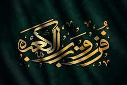 علی مظہر العجائب کی شہادت کی مناسبت سے دنیا بھر میں مجالس