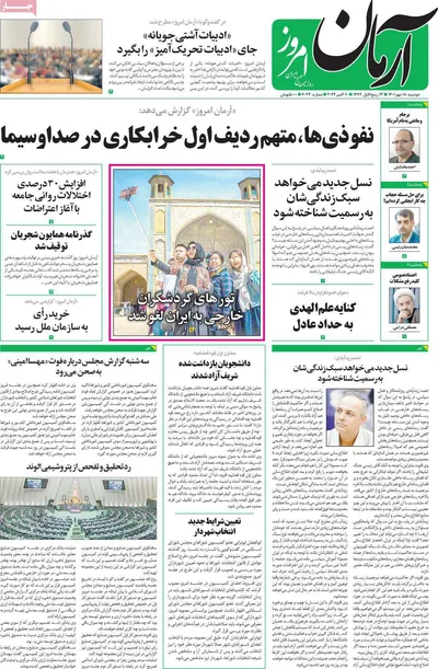 روزنامه آرمان امروز