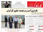 صفحه نخست روزنامه‌های شنبه ۲۴ آبان ۱۴۰۴