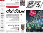 صفحات نخست روزنامه‌های سه‌شنبه ۲۶ خرداد ۱۴۰۵