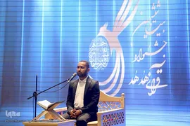 مراسم اختتامیه بیست و ششمین جشنواره قرآن و عترت اساتید، دانشجویان و کارکنان وزارت بهداشت، درمان و آموزش پزشکی (هدهد)