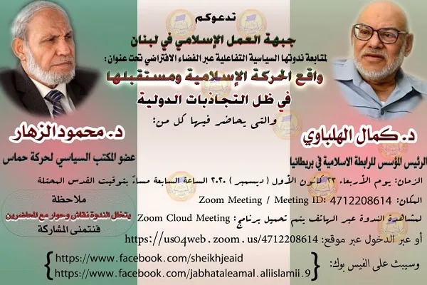 ندوة إفتراضیة بعنوان 