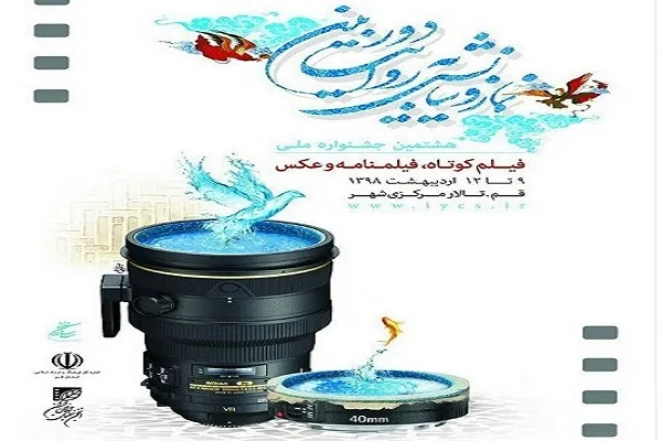 25 فروردین؛ آخرین مهلت دریافت فیلم‌های موبایلی از نماز و نیایش