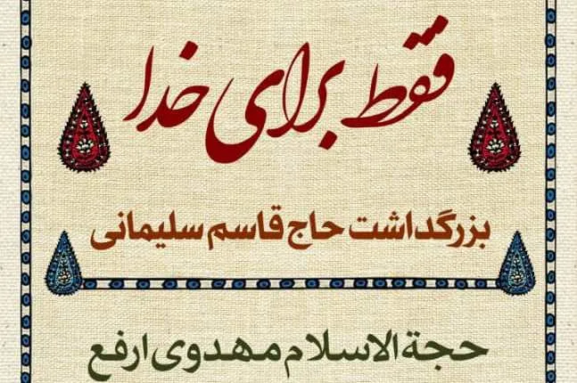 بزرگداشت شهید قاسم سلیمانی در بهشت زهرا(س)