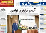 صفحه نخست روزنامه‌های یکشنبه ۲۵ آبان ۱۴۰۴