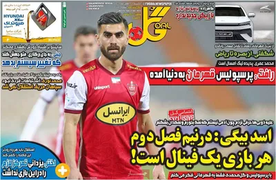 روزنامه گل