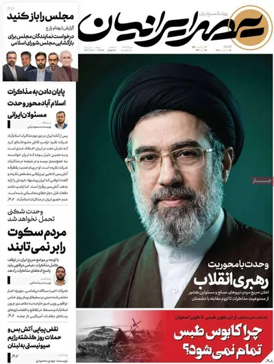 صفحات نخست روزنامه‌های شنبه ۵ اردیبهشت ۱۴۰۵