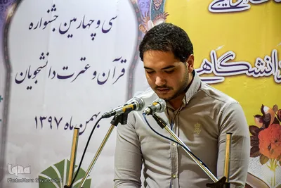 مسابقات قرآن دانشگاه شهید چمران اهواز