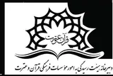 «بیمه‌»؛ دغدغه ناتمام مدیران مؤسسات قرآن مازندران