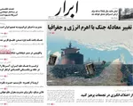 صفحات نخست روزنامه‌های شنبه ۲ خرداد ۱۴۰۵