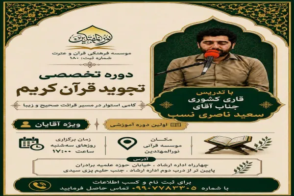 آموزش قرآن