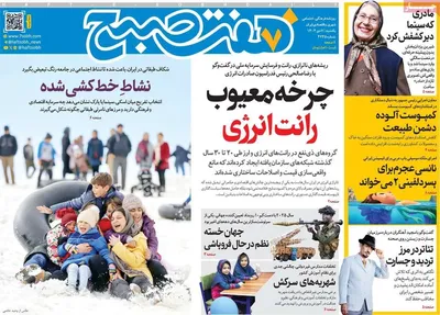 صفحه نخست روزنامه‌های ‌یکشنبه ۷ دی ۱۴۰۴