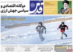 صفحه نخست روزنامه‌های چهار‌شنبه ۲۶ آذر ۱۴۰۴