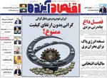 صفحات نخست روزنامه‌های سه‌شنبه ۱۴ بهمن ۱۴۰۴
