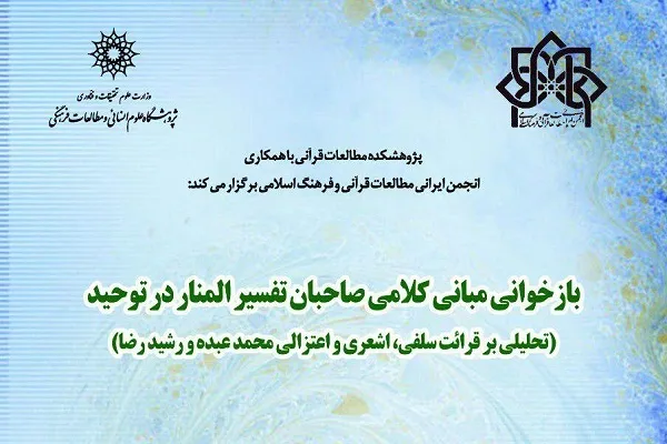 ریشه مخالفت عبده با شفاعت در علم‌گرایی است، نه سلفیت