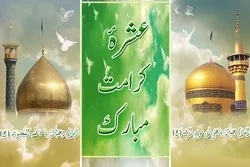 کوئٹہ؛ عشرہ کرامت پر تصویری نمائش کا اہتمام
