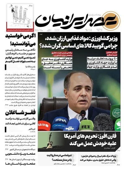 صفحات نخست روزنامه‌های سه‌شنبه ۲۷ مرداد ۱۴۰۵
