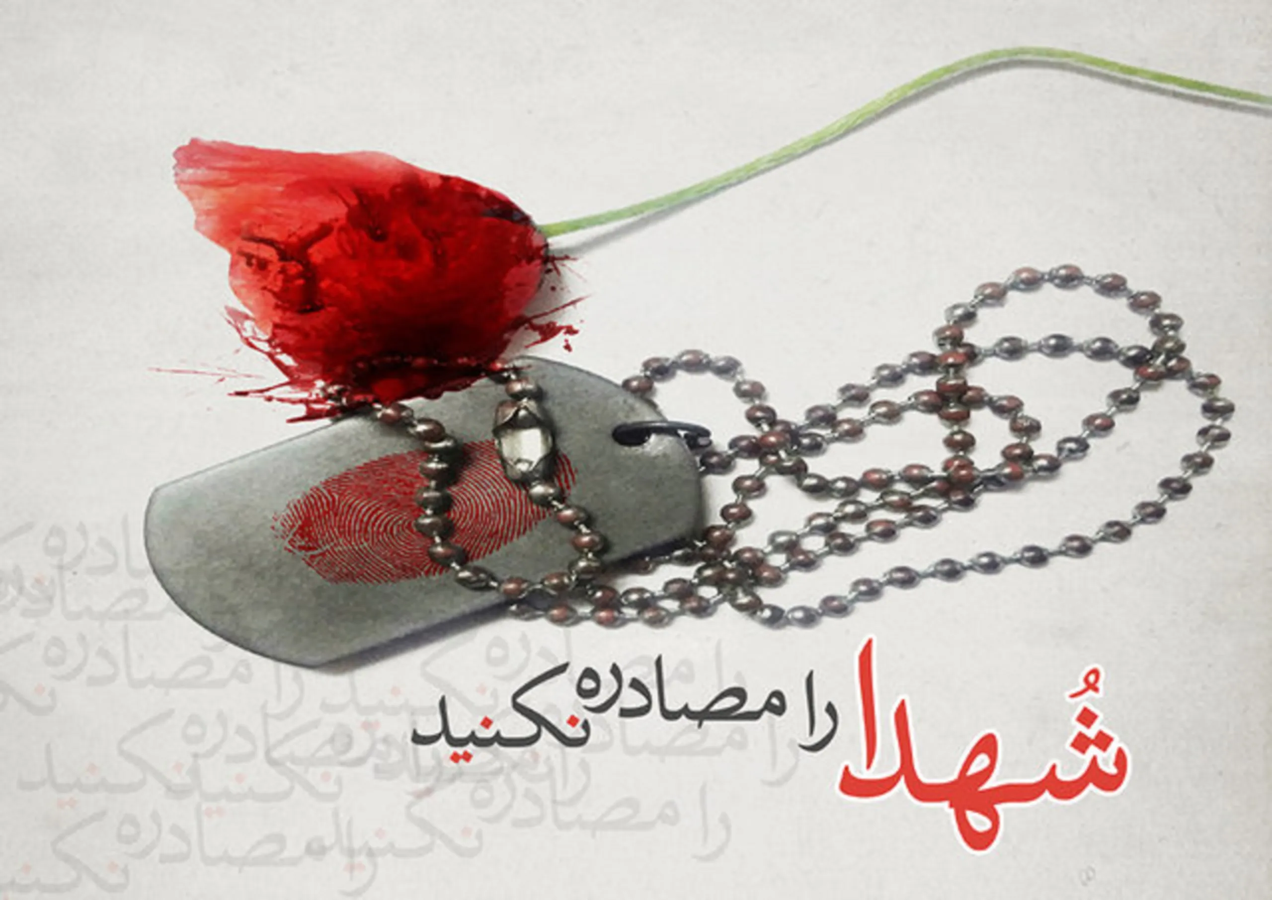 مدیون شهدا و در مقابل خونشان مسئولیم