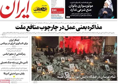صفحات نخست روزنامه‌های شنبه ۶ تیر ۱۴۰۵