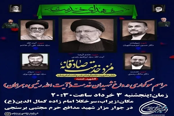 آیین گرامیداشت شهدای خدمت در سوادکوه