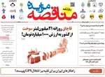 صفحه نخست روزنامه‌های چهارشنبه ۲۸ آبان ۱۴۰۴