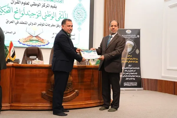 العراق: الملتقى الوطني لتوحيد لوائح التحكيم القرآنية يختتم فعالياته + صور