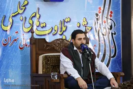 فینال دهمین دوره تلاوت های مجلسی 