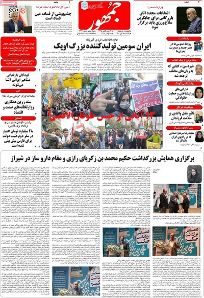 روزنامه جمهور