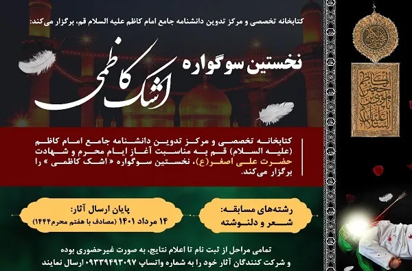 نخستین سوگواره «اشک کاظمی» برگزار می‌شود