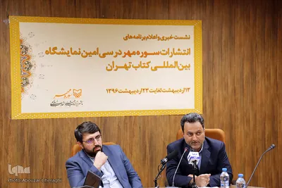 نشست خبری انتشارات سوره مهر 