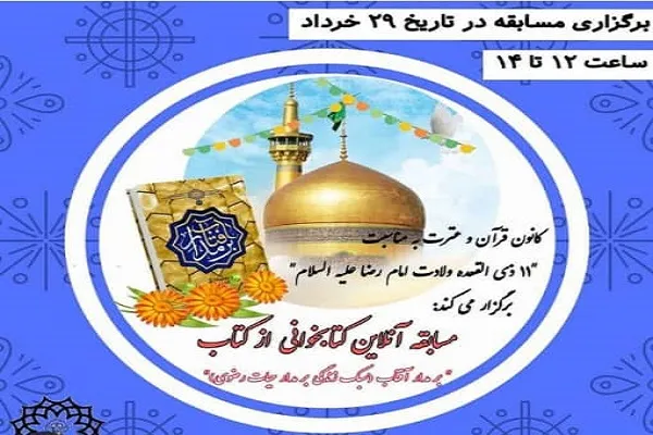 مسابقه «بر مدار آفتاب» برگزار می‌شود
