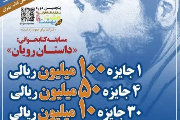 تمدید مهلت شرکت در مسابقه کتابخوانی «هشت‌بهشت»