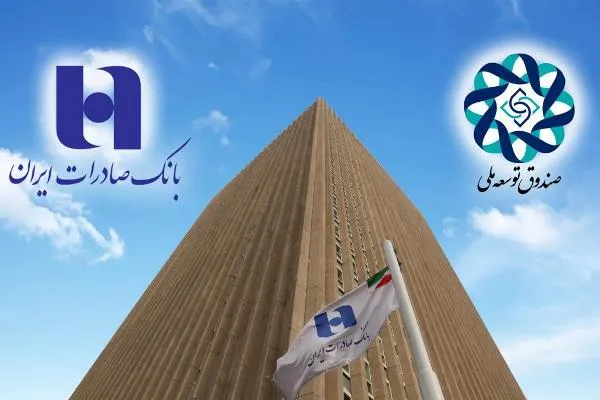 بانک صادرات بیش از ٤ میلیارد دلار تسهیلات صندوق توسعه ملی پرداخت کرده است