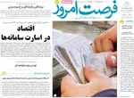 صفحه نخست روزنامه‌های یکشنبه ۹ آذر ۱۴۰۴