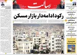 صفحه نخست روزنامه‌های یکشنبه ۱۳ مهر ۱۴۰۴