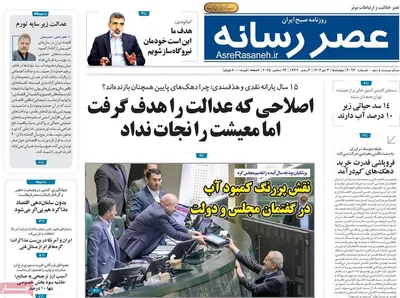 صفحه نخست روزنامه‌های ‌چهارشنبه ۳ دی ۱۴۰۴