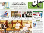 صفحه نخست روزنامه‌های ‌دوشنبه ۱۲ آبان ۱۴۰۴