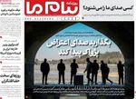 صفحات نخست روزنامه‌های سه‌شنبه ۲۳ دی ۱۴۰۴
