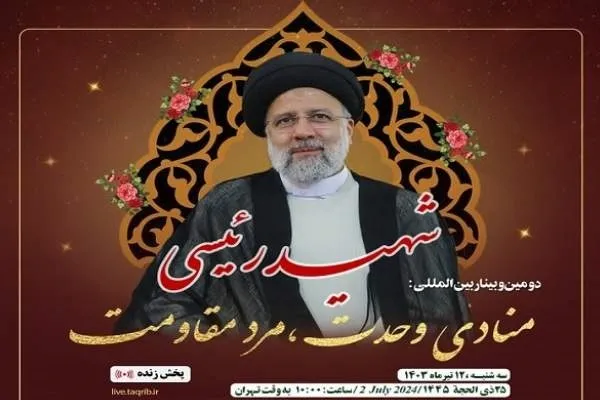 نقش شهید رئیسی در آگاهی‌بخشی به جهان از  جنایات اسرائیل