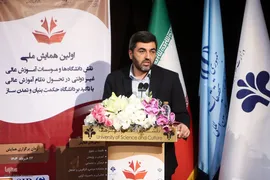همایش ملی نقش دانشگاه‌ها و مؤسسات آموزش عالی غیردولتی