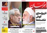 صفحه نخست روزنامه‌های یکشنبه ۳۰ شهریور ۱۴۰۴