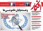 صفحه نخست روزنامه‌های چهارشنبه
۱۲ شهریور ۱۴۰۴