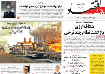 صفحات نخست روزنامه‌های یکشنبه ۱۲ بهمن ۱۴۰۴