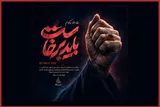 همایش «باید برخاست» با حضور ۱۰ هزار دانش‌آموز زنجانی برگزار شد