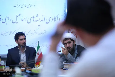 نشست «واکاوی اندیشه های اسماعیل راجی فاروقی»