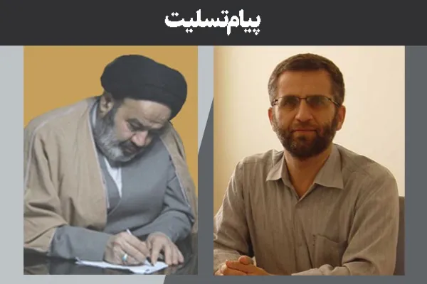 تسلیت حجت‌الاسلام نواب در پی درگذشت سیدابراهیم موسوی