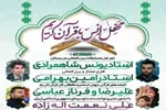 برگزاری محفل انس با قرآن در محله خانی‌آبادنو