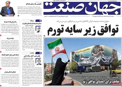 صفحات نخست روزنامه‌های سه‌شنبه ۲۶ خرداد ۱۴۰۵